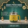 Simpliciti 1.8L Electric Multi Cooker – Ramadan Offer Multi Function Cooker with Steamer